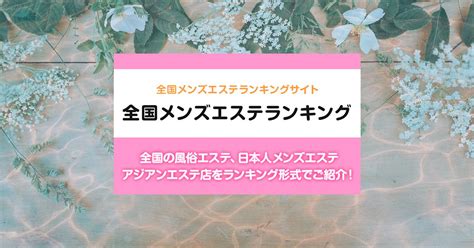 愛知/名古屋駅周辺の日本人メンズエステ店ランキング （アロマ。